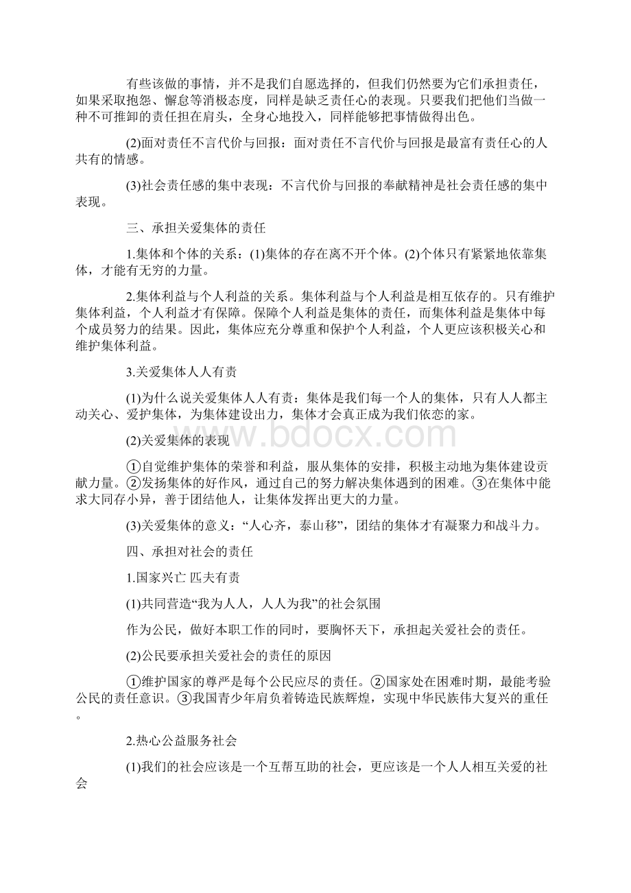 精选教育初三政治知识点必背docWord格式.docx_第2页