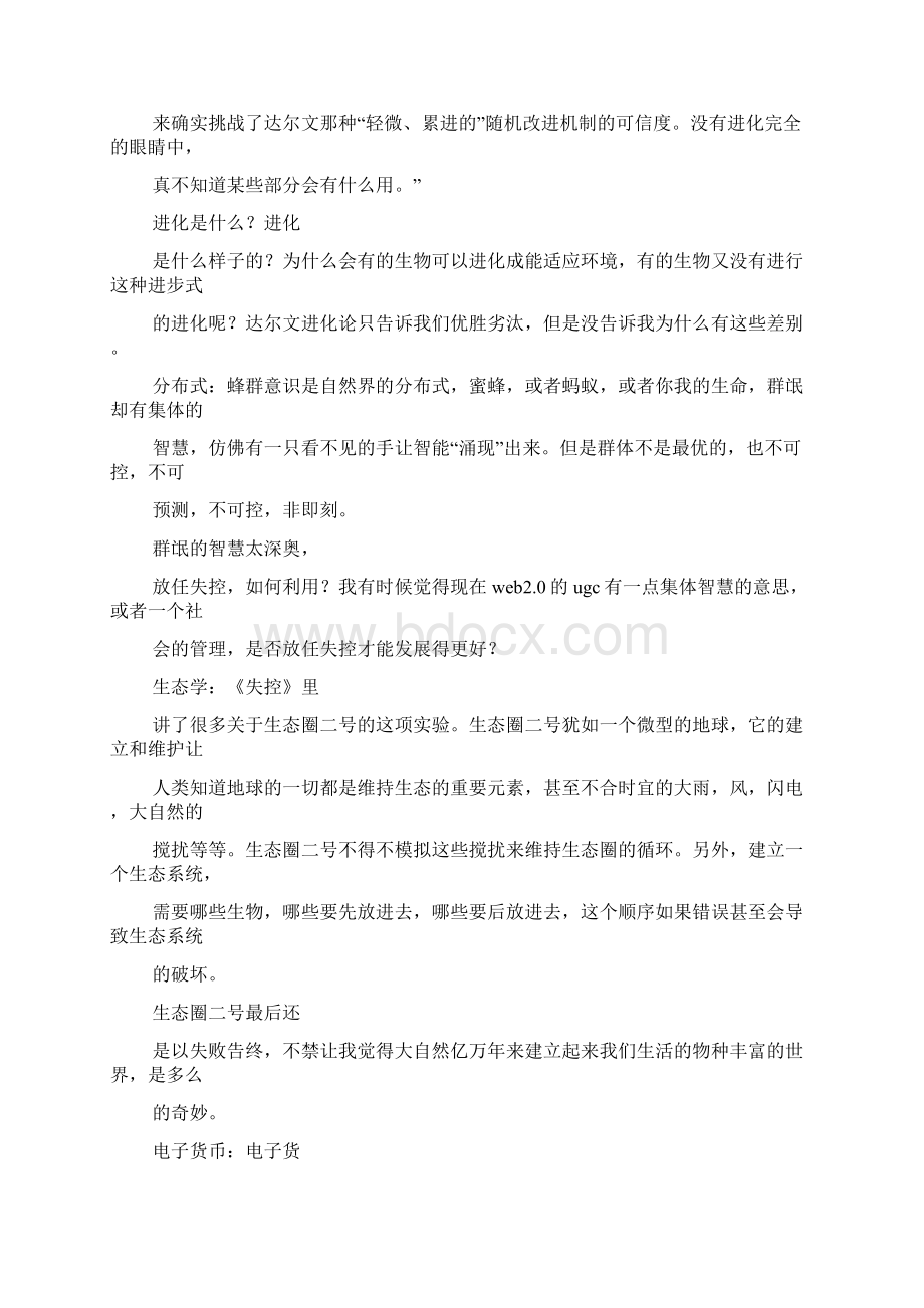 失控第二章读书笔记Word文件下载.docx_第2页