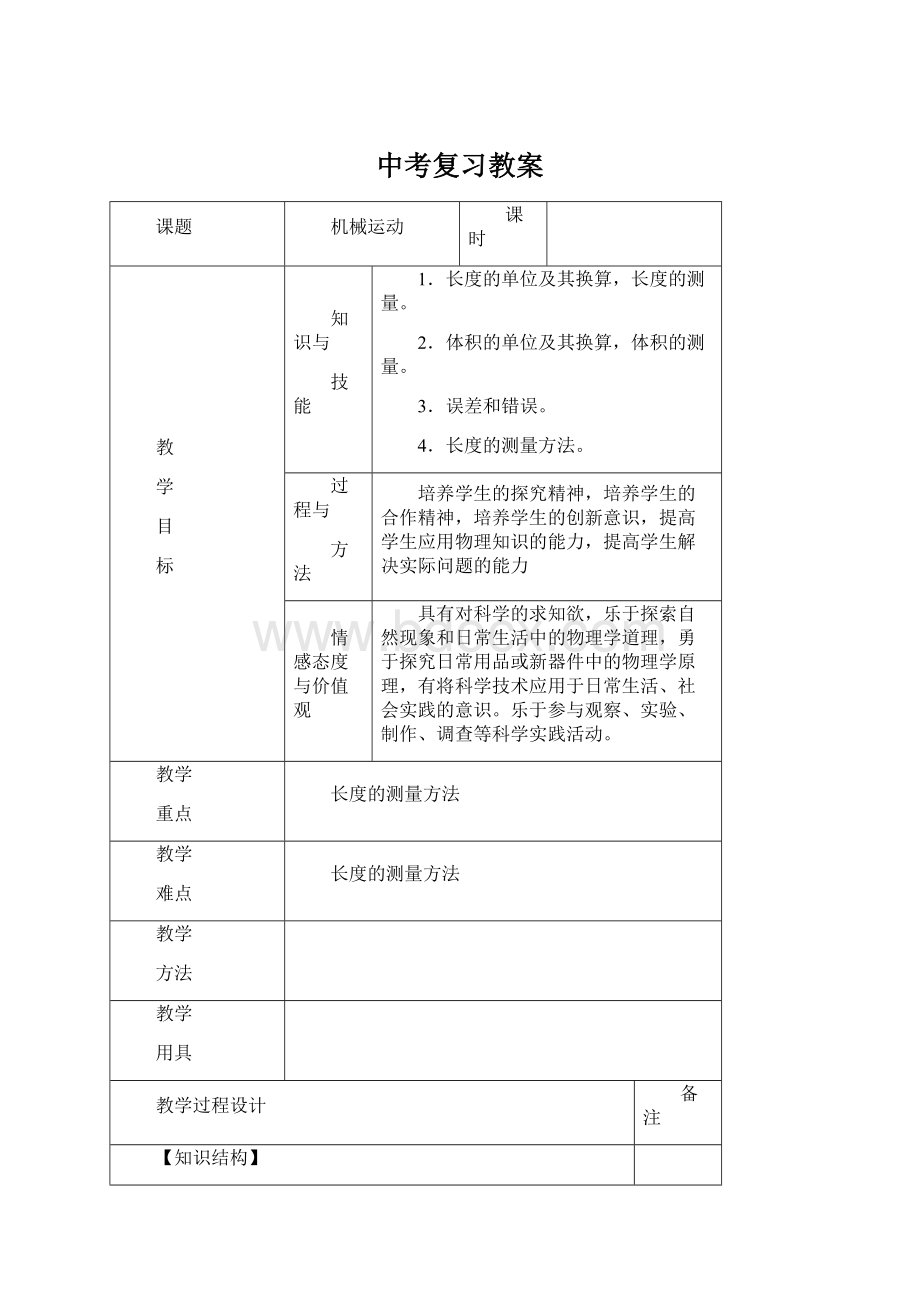 中考复习教案Word文档格式.docx