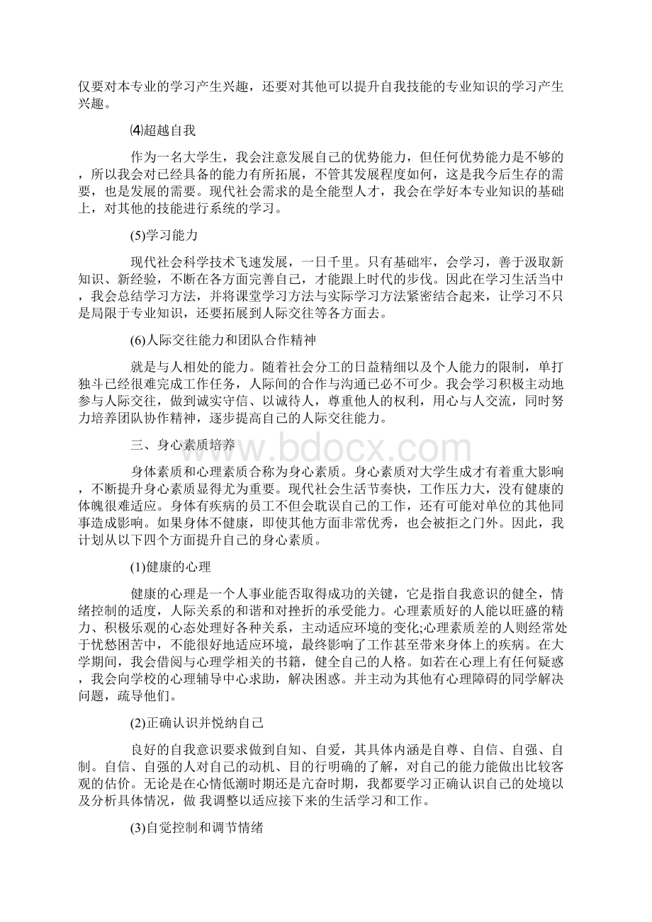 大学生素质提高计划书精选.docx_第2页