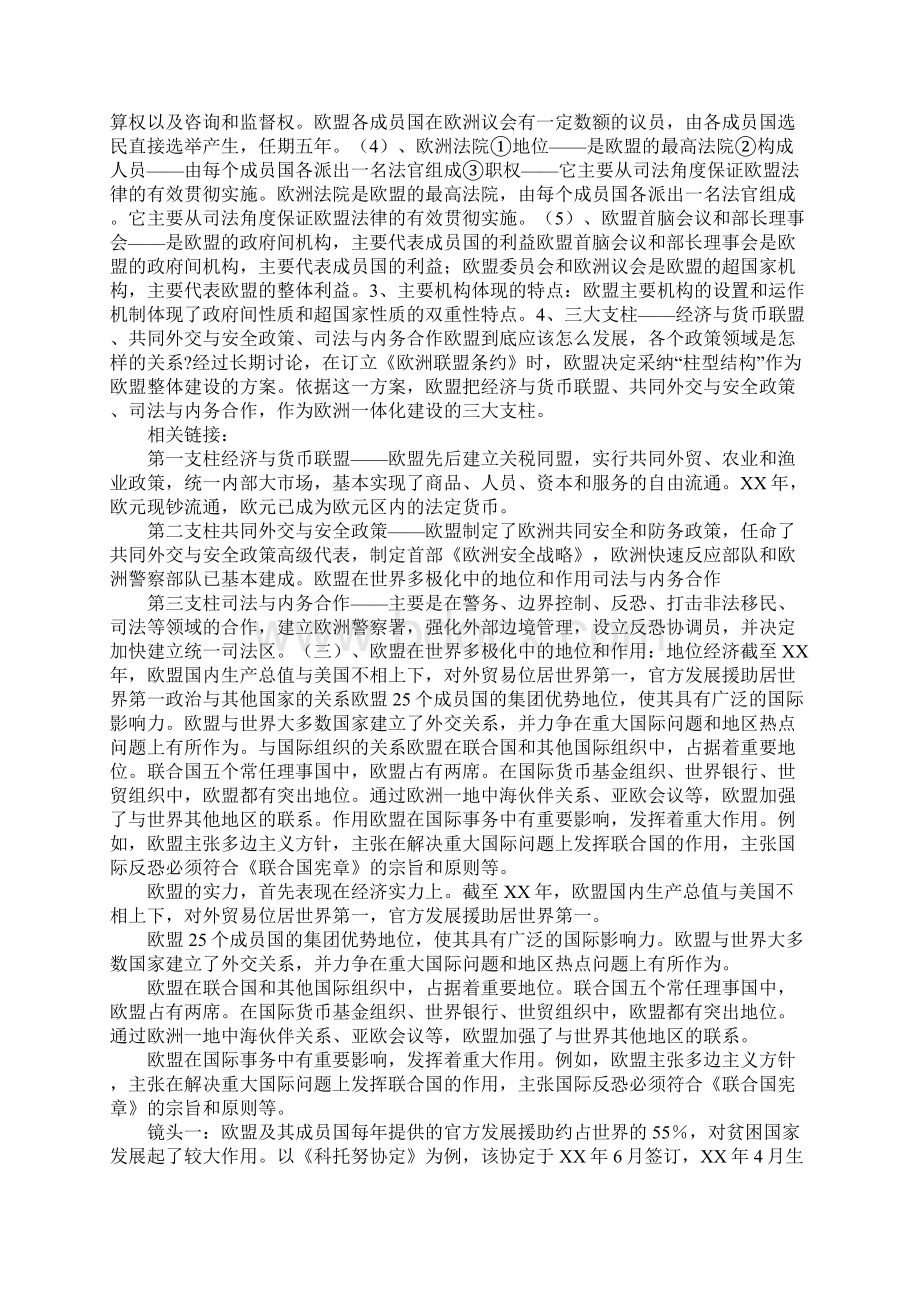 欧盟区域一体化组织的典型教案Word文档下载推荐.docx_第3页