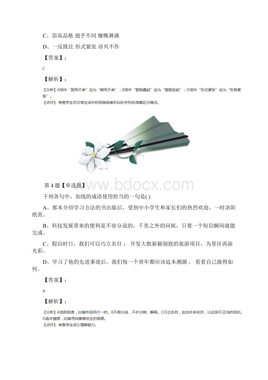 学年度初中七年级下册语文第一单元2 说和做记闻一多先生言行片段人教部编版复习特训八十六.docx_第3页