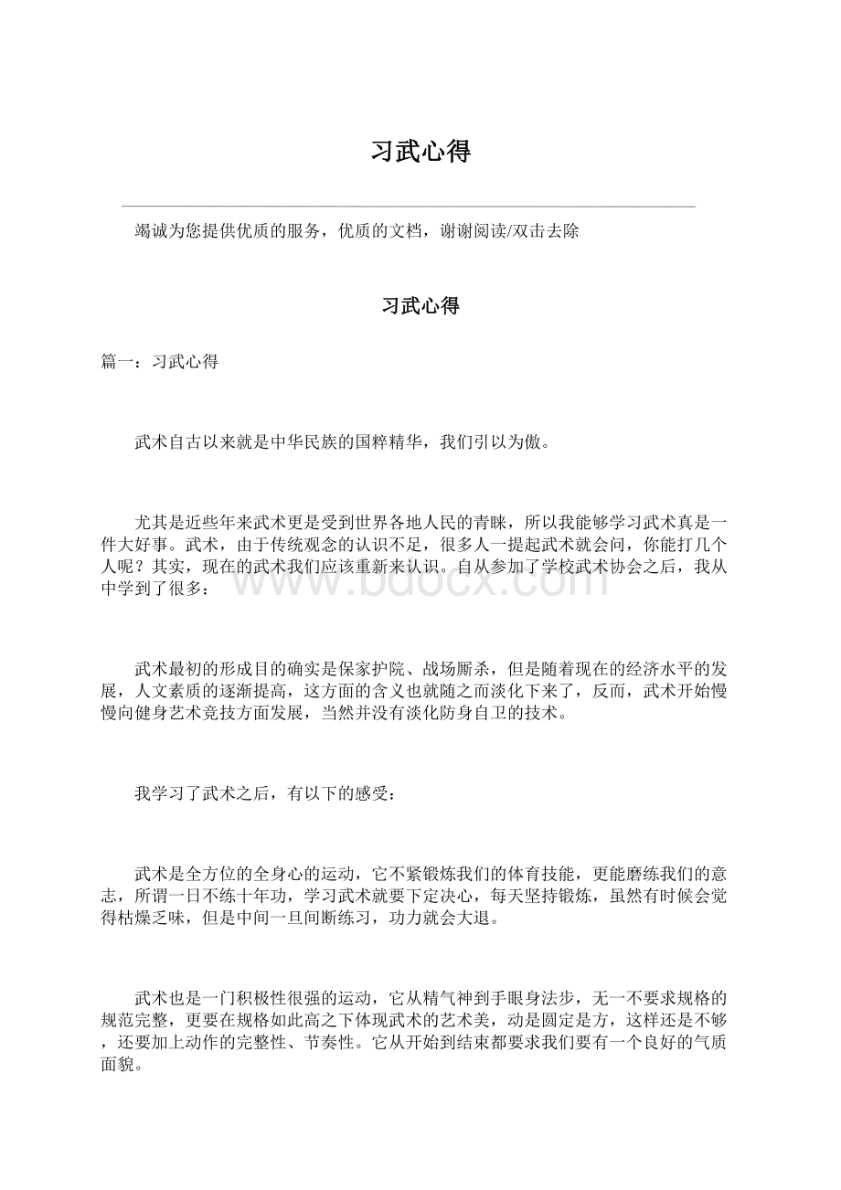 习武心得.docx_第1页