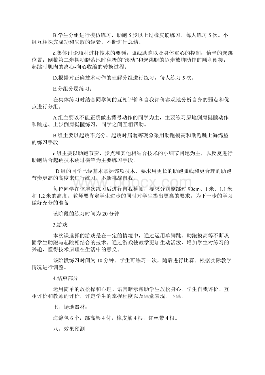 背越式跳高说课稿Word文件下载.docx_第2页