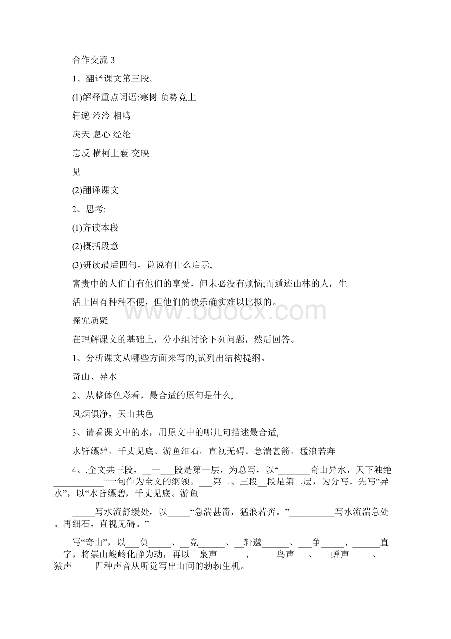 最新人教版八下语文导学案合集1名师优秀教案.docx_第3页