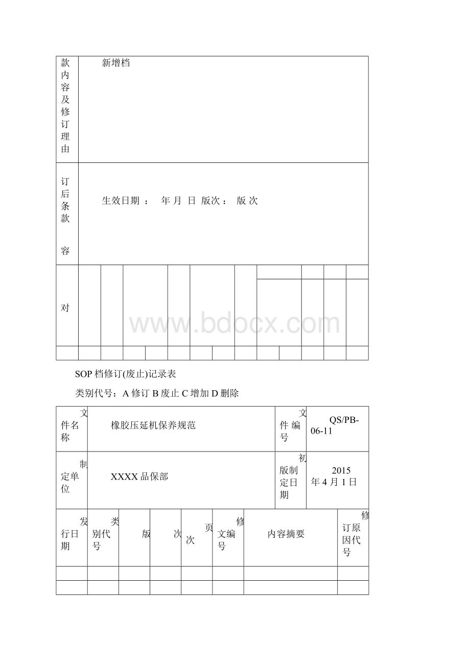 11橡胶压延机保养规程.docx_第2页