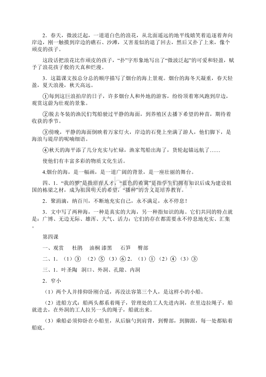 最新审定苏教版12册语文补充习题答案Word格式.docx_第3页