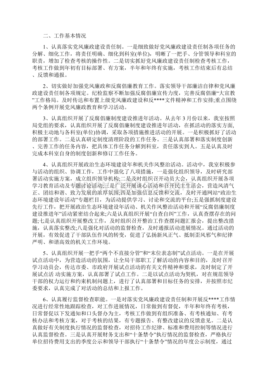 公务员试用期工作总结4篇.docx_第2页