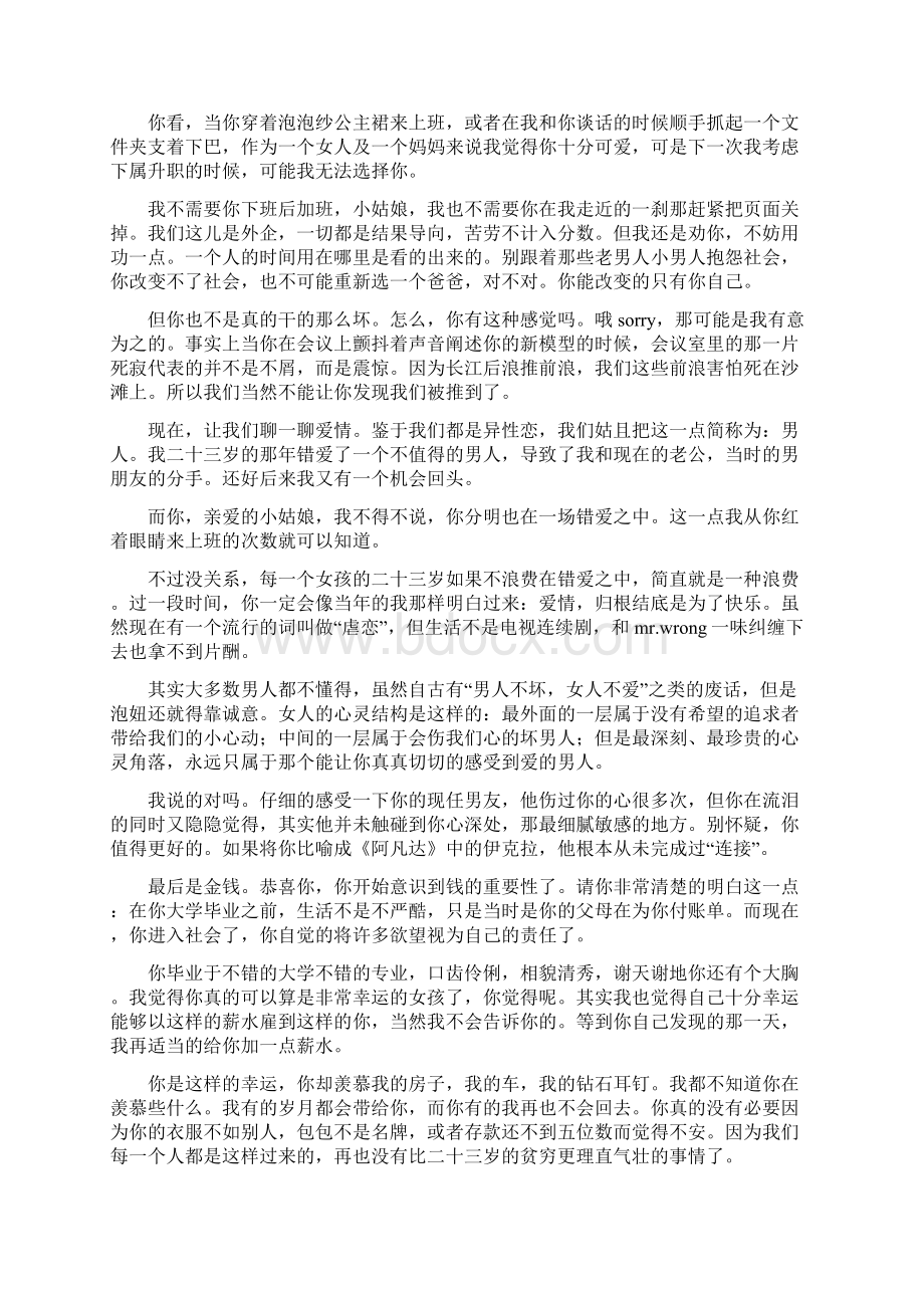 《上司给下属的一封信》.docx_第3页