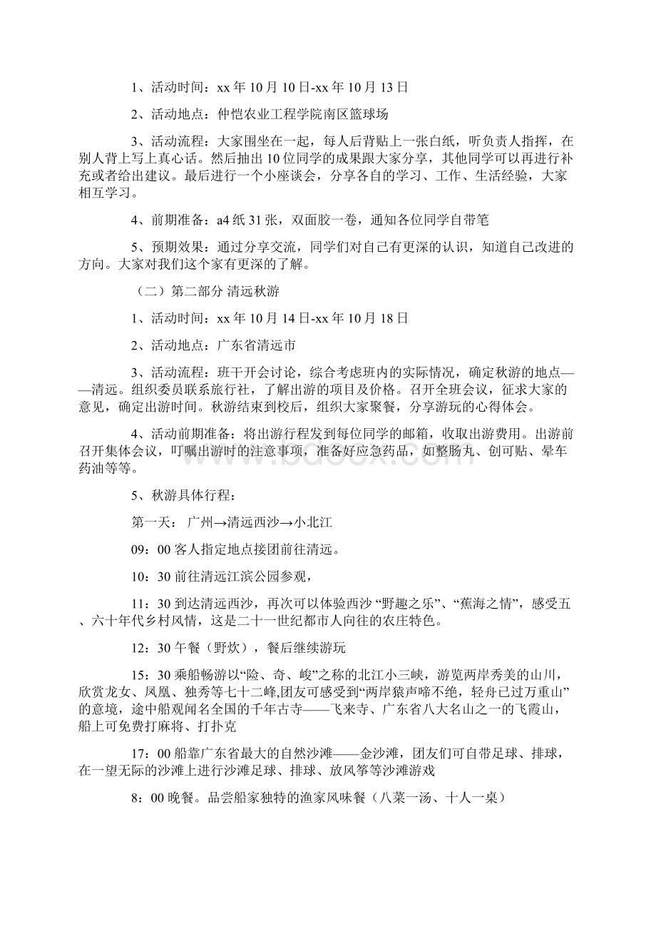 大学班级份团日活动策划书与大学班级下学期工作计划汇编.docx_第2页