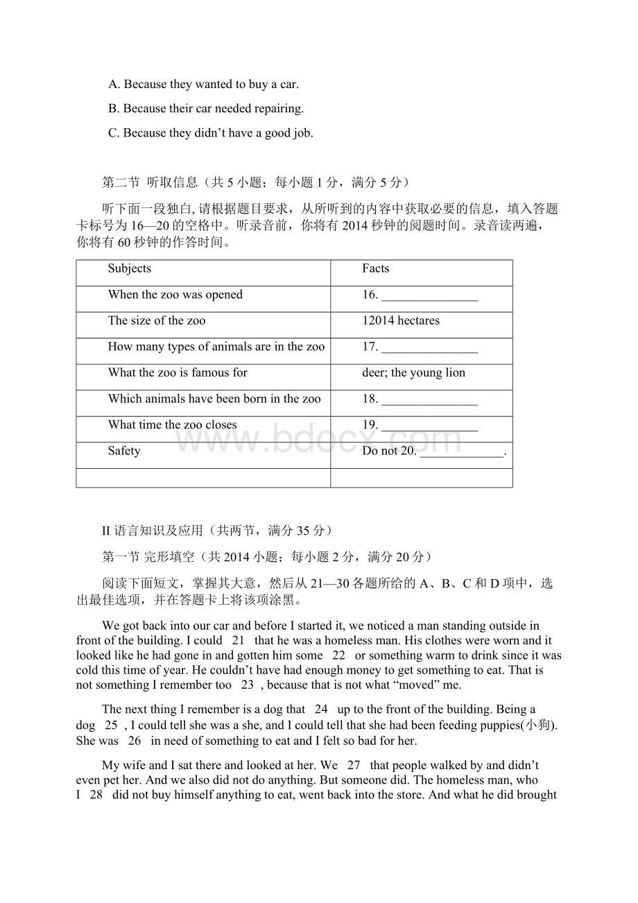 高届高三英语名校重点班仿真模拟试题一附答案.docx_第3页