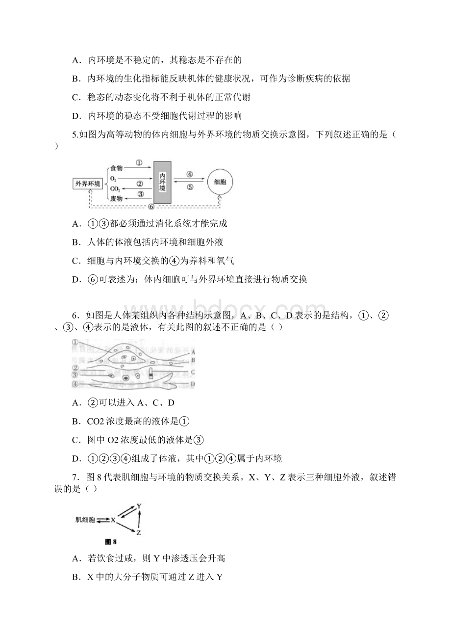 高二生物第一次月考第一二三章.docx_第2页