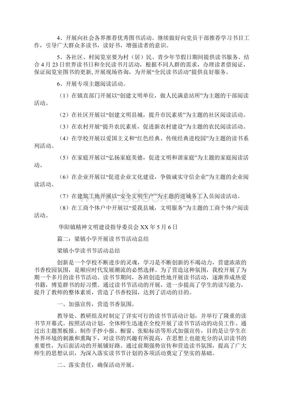 乡镇读书活动总结Word格式.docx_第2页