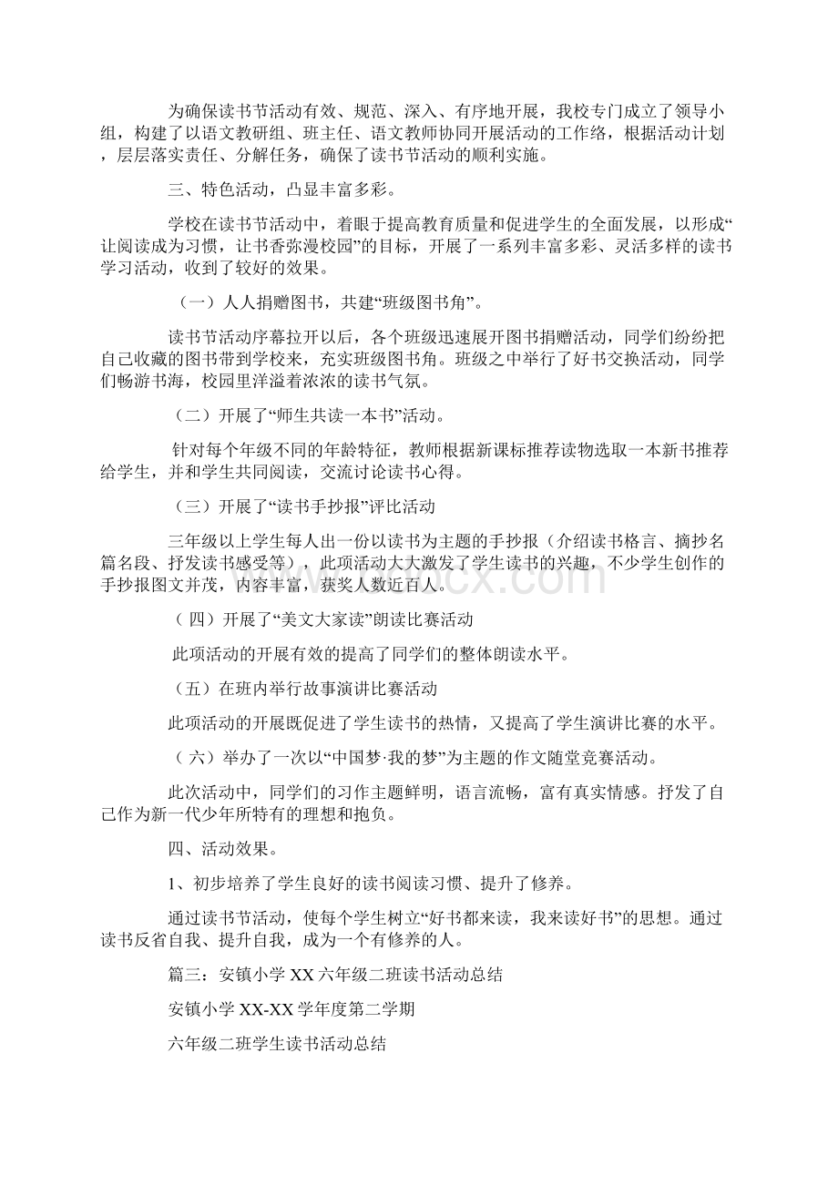 乡镇读书活动总结Word格式.docx_第3页