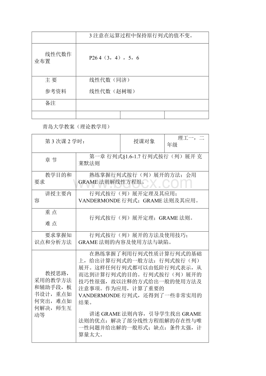 工程数学理工类教案.docx_第3页