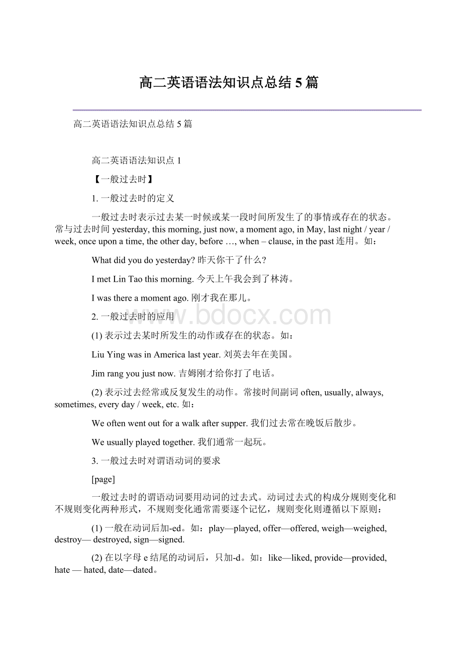 高二英语语法知识点总结5篇.docx