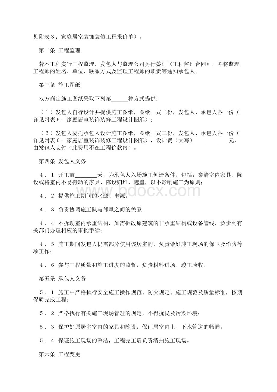 装修合同Word文档下载推荐.docx_第2页