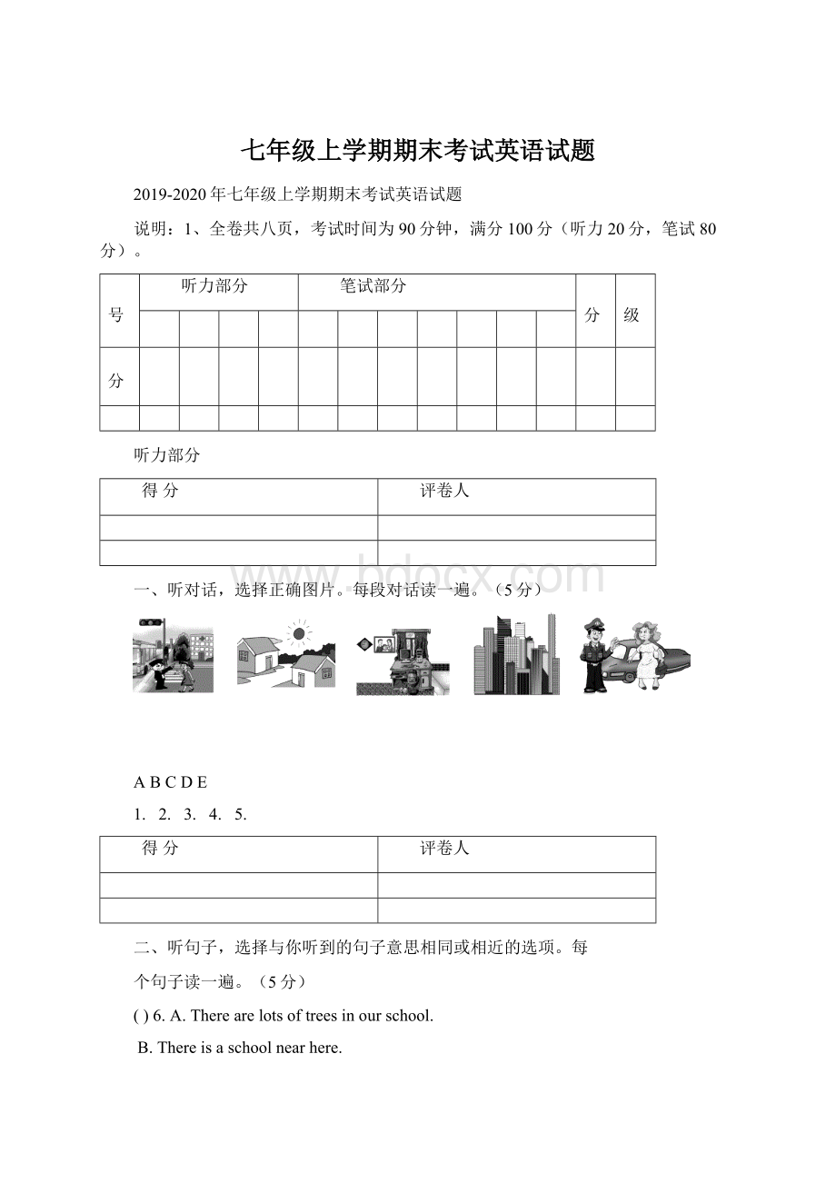 七年级上学期期末考试英语试题.docx_第1页