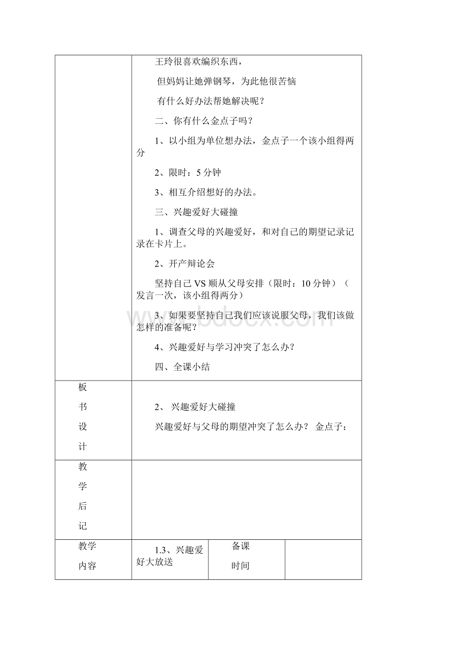 四年级上册《综合实践活动》优秀教案.docx_第3页