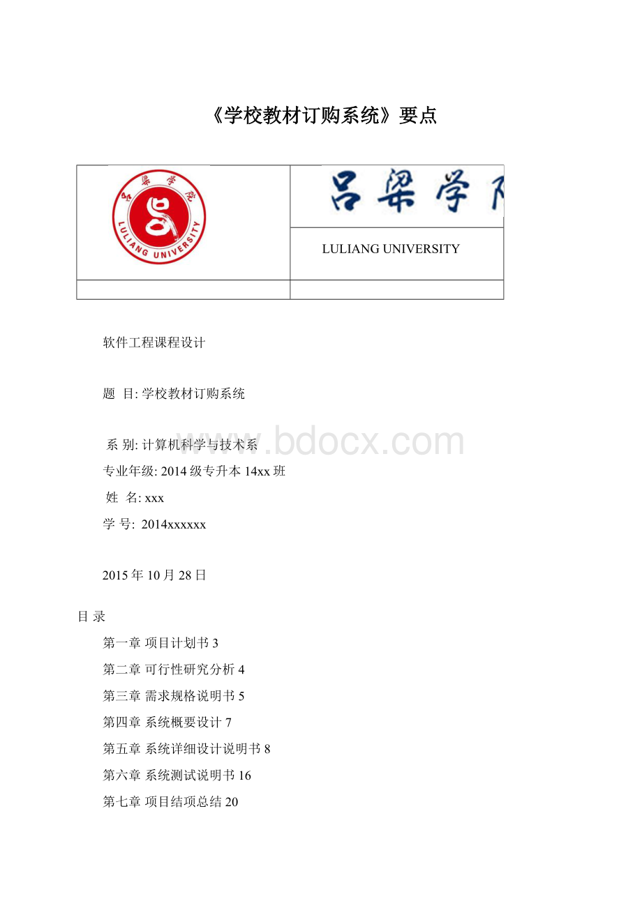 《学校教材订购系统》要点.docx