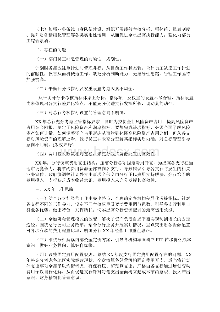 银行计划财务部工作总结与销售个人年终工作总结汇编文档格式.docx_第2页