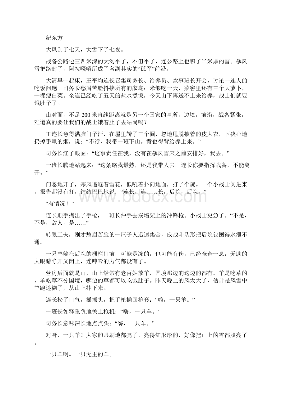 四川省广安眉山内江遂宁届高三第二次诊断性考试 语文 Word版含答案.docx_第3页