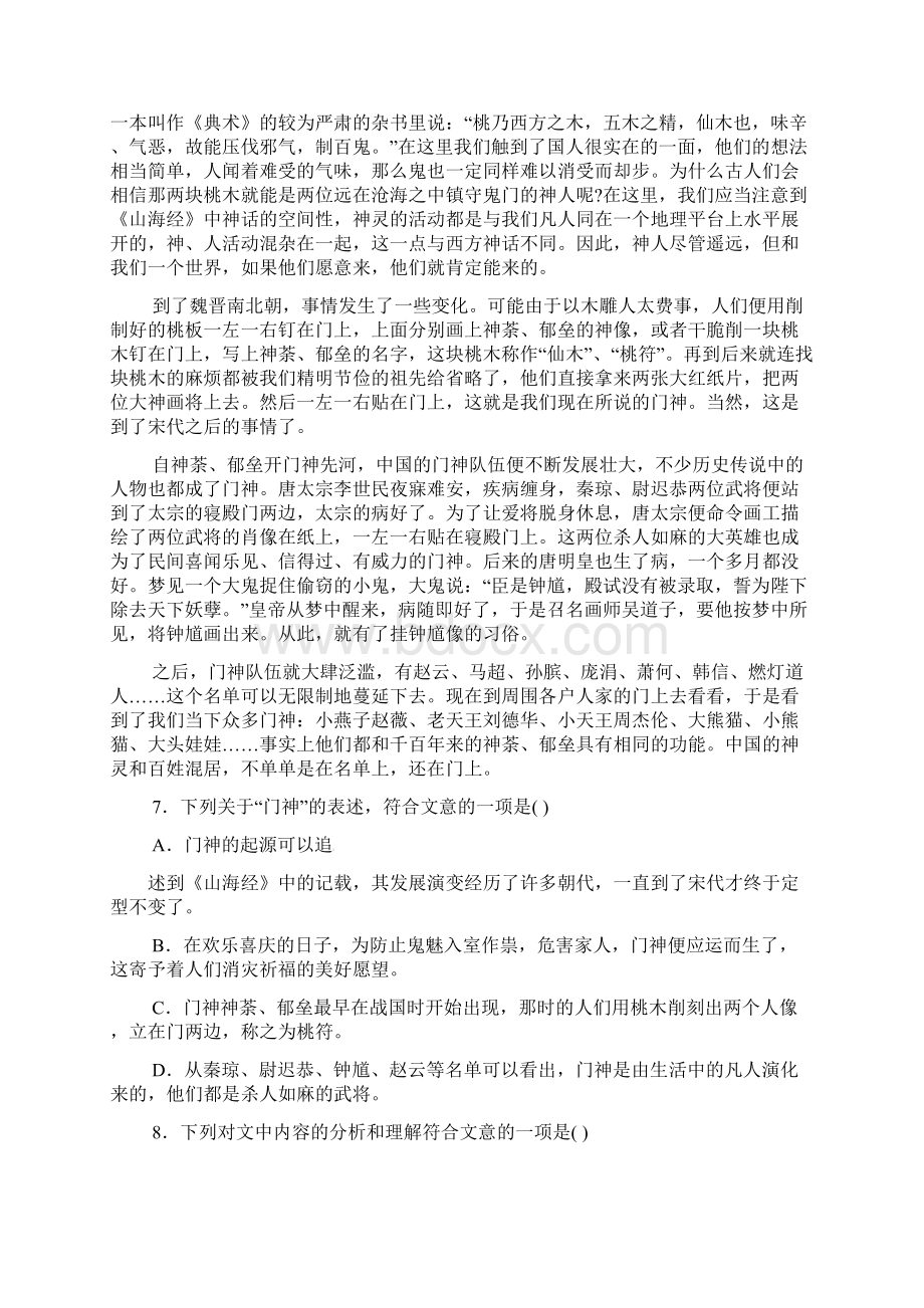 精选西藏山南地区学年高一语文下学期期中试题.docx_第3页