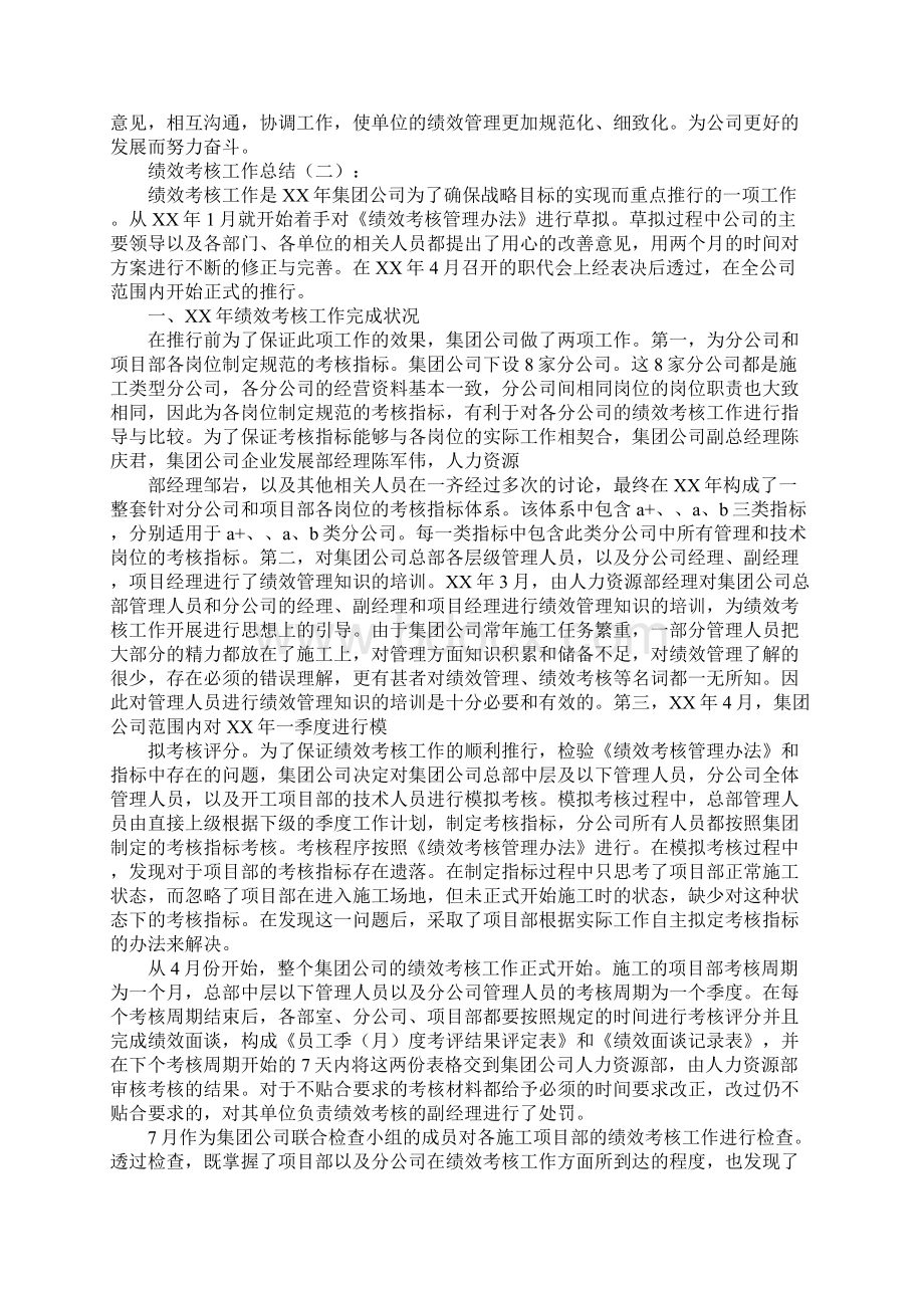 范文工作总结绩效考核工作总结怎么写 最新绩效考核工作总结.docx_第2页