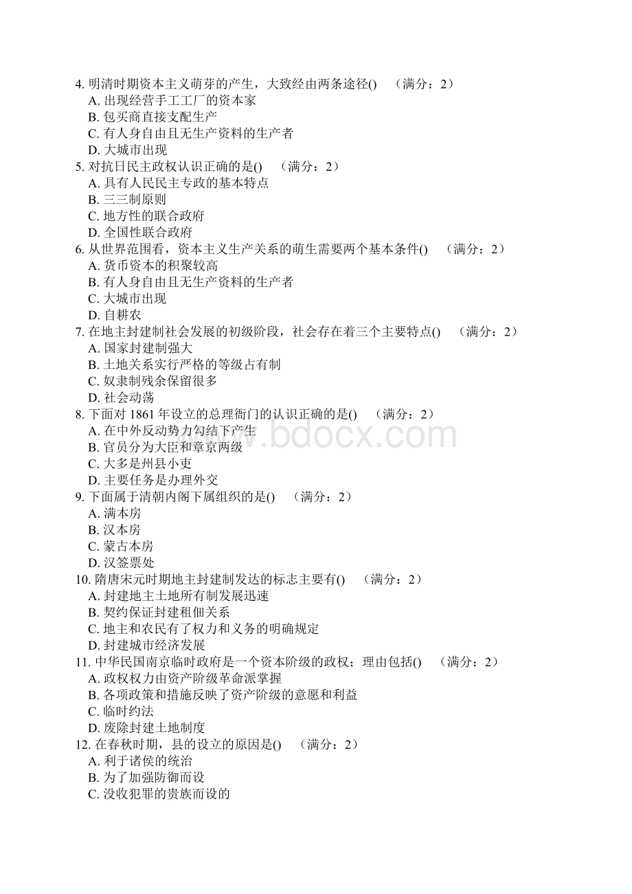 福师15春《中国政治制度史》在线作业二.docx_第3页