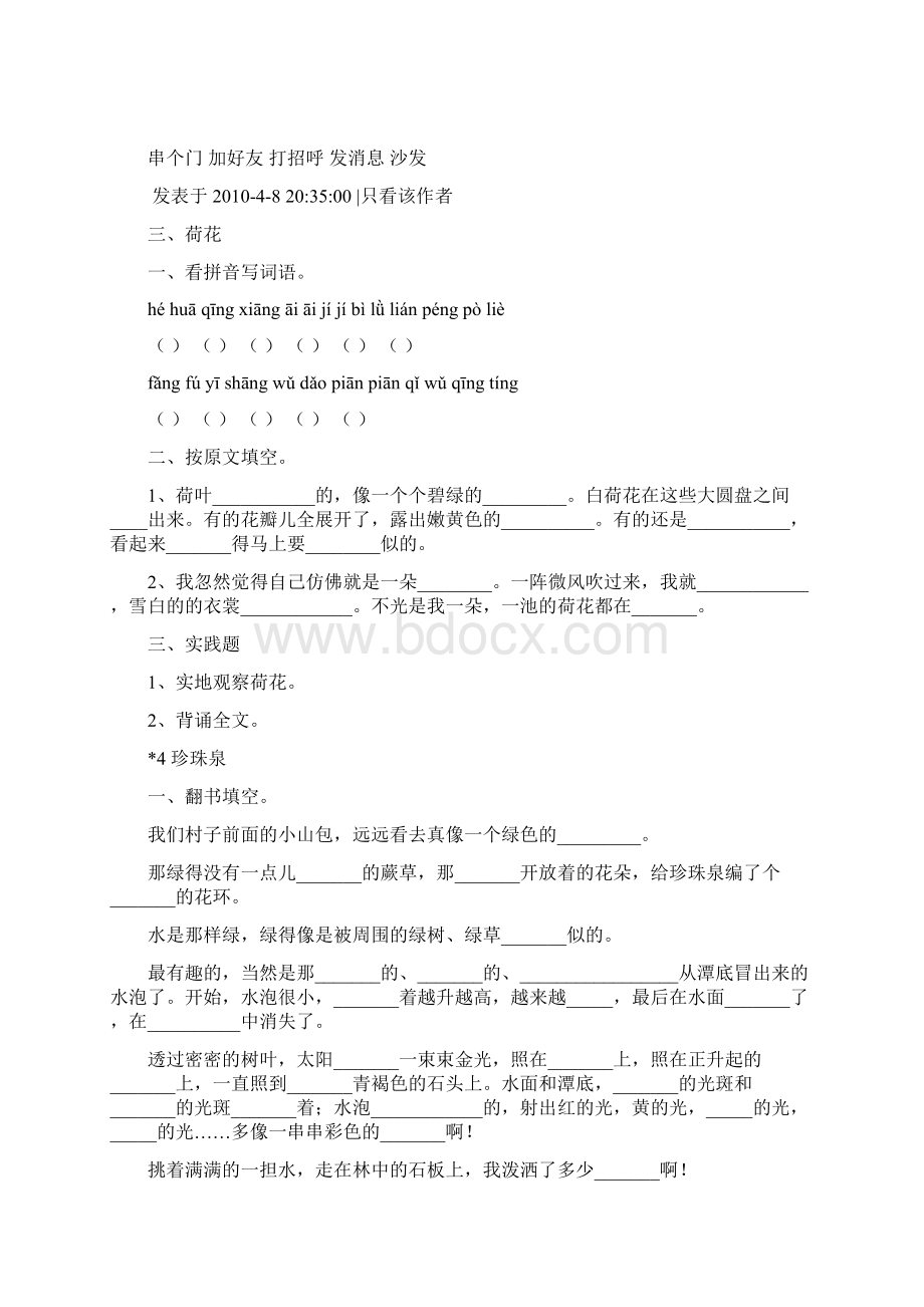 三年级语文下册课课练.docx_第3页