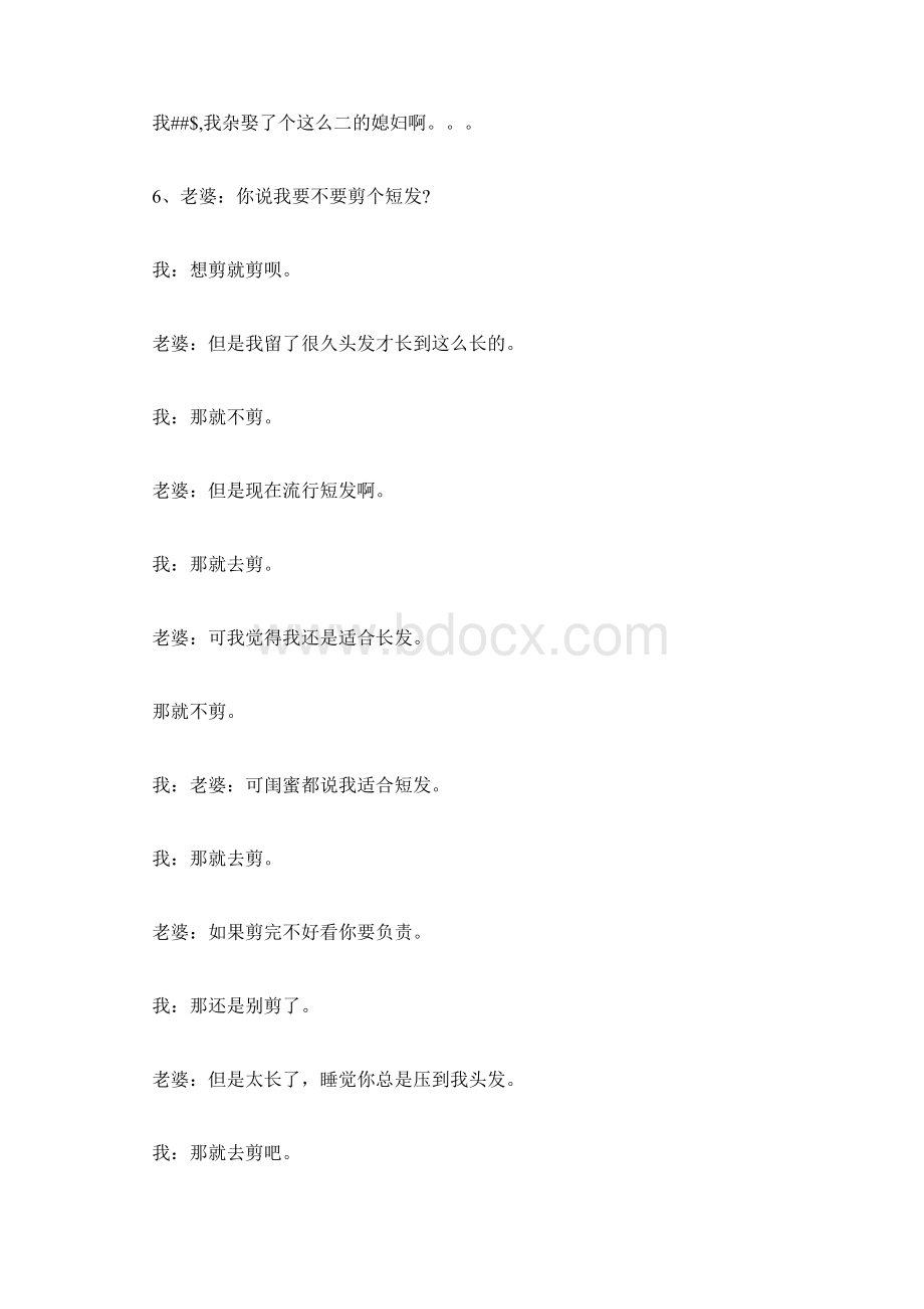 夫妻笑话大全她要是没老公呢.docx_第2页