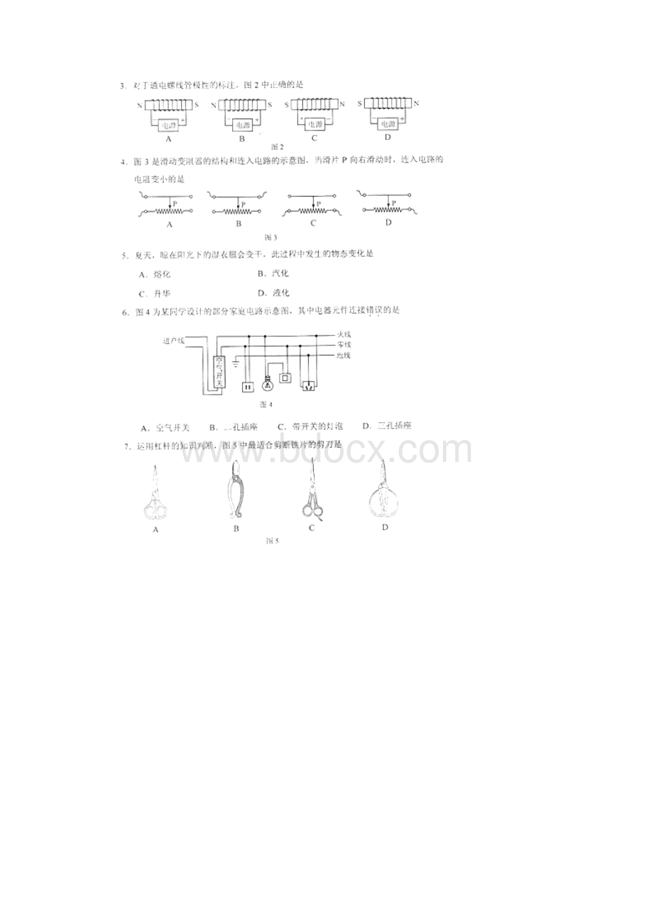 天津市中考物理试题扫描版含答案.docx_第2页