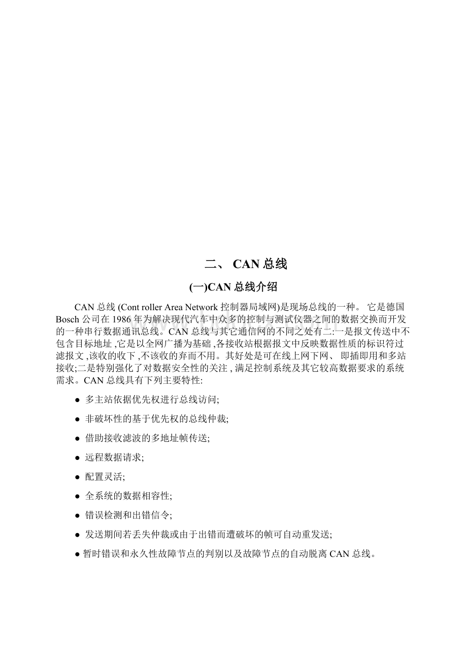 基于CAN总线数据采集系统的方案设计书与实现.docx_第3页