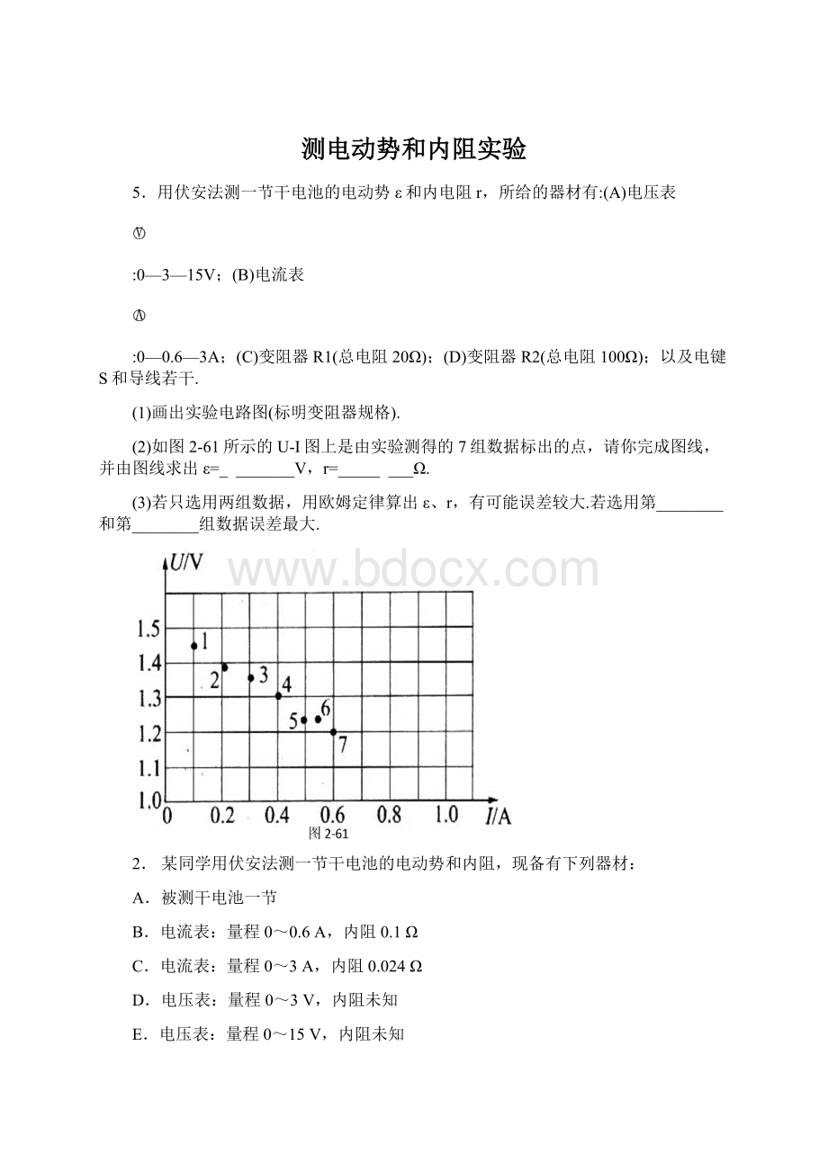 测电动势和内阻实验Word格式文档下载.docx