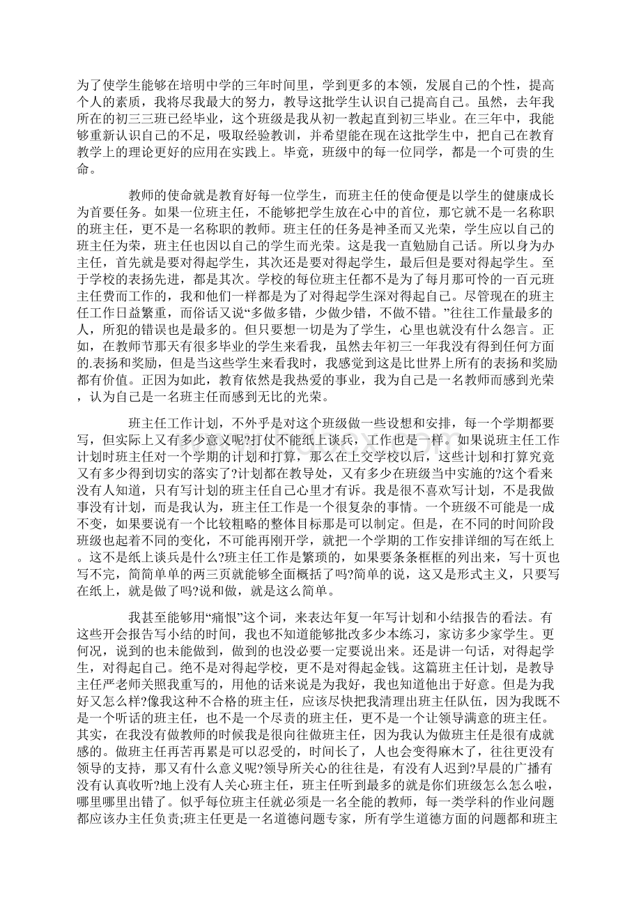 七年级第一学期班主任工作计划.docx_第3页