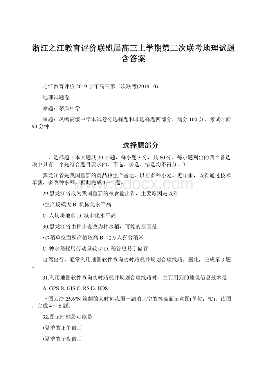 浙江之江教育评价联盟届高三上学期第二次联考地理试题含答案.docx_第1页