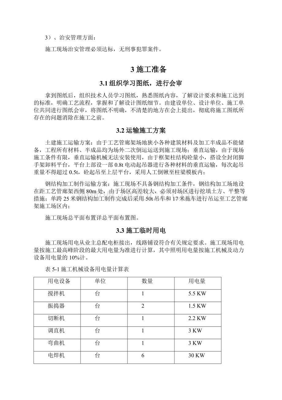 工艺管廊架施工方案.docx_第3页