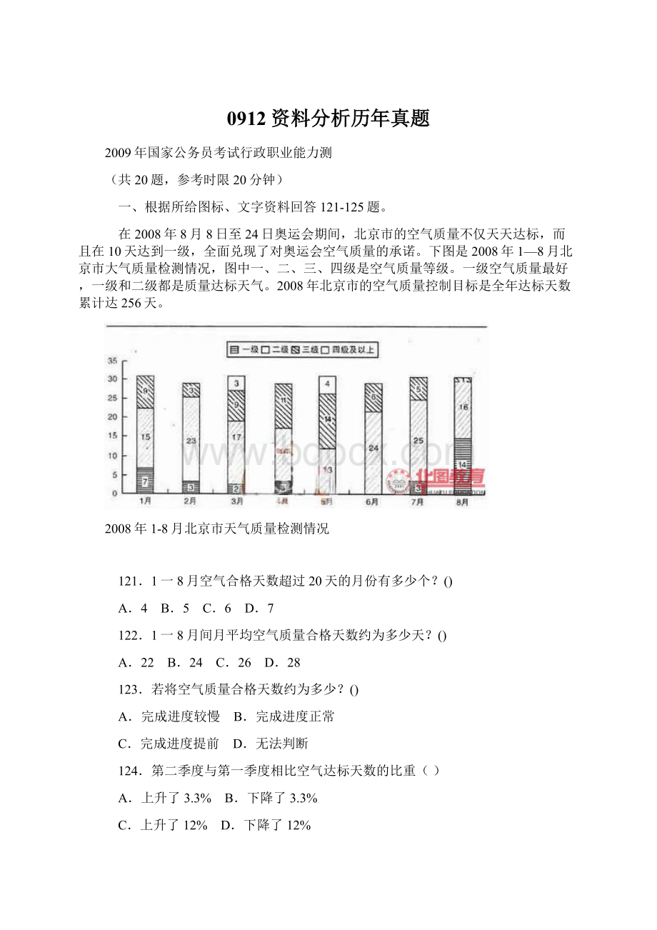 0912资料分析历年真题.docx_第1页