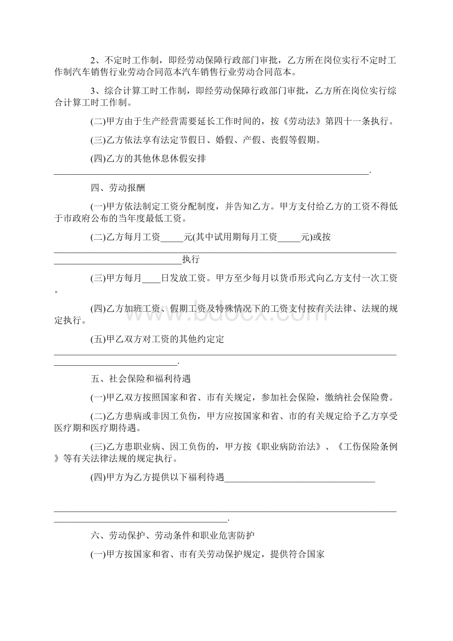 XX汽车劳动合同范本Word下载.docx_第2页