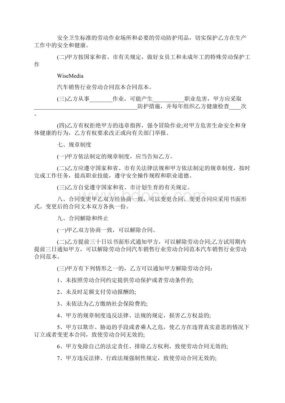 XX汽车劳动合同范本.docx_第3页