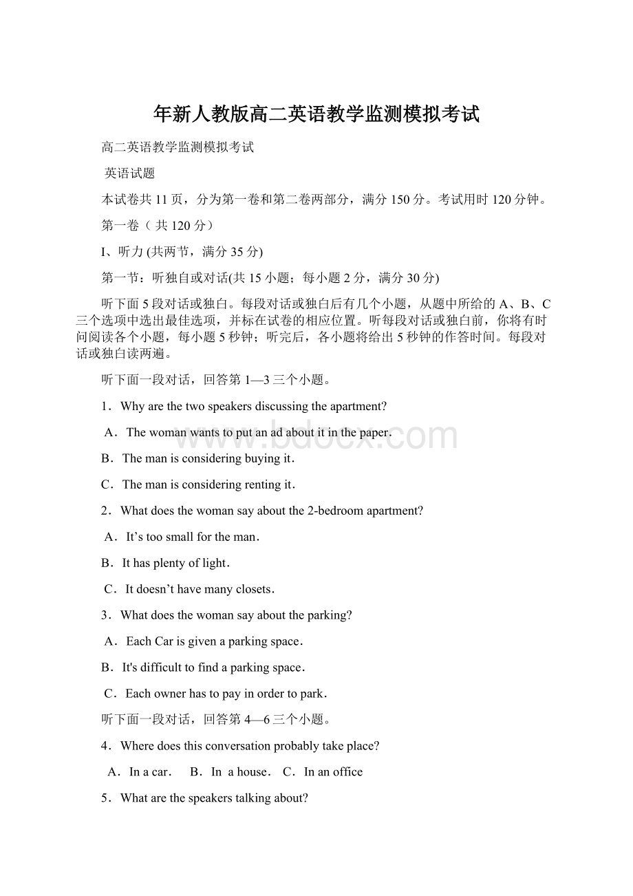 年新人教版高二英语教学监测模拟考试Word文件下载.docx_第1页