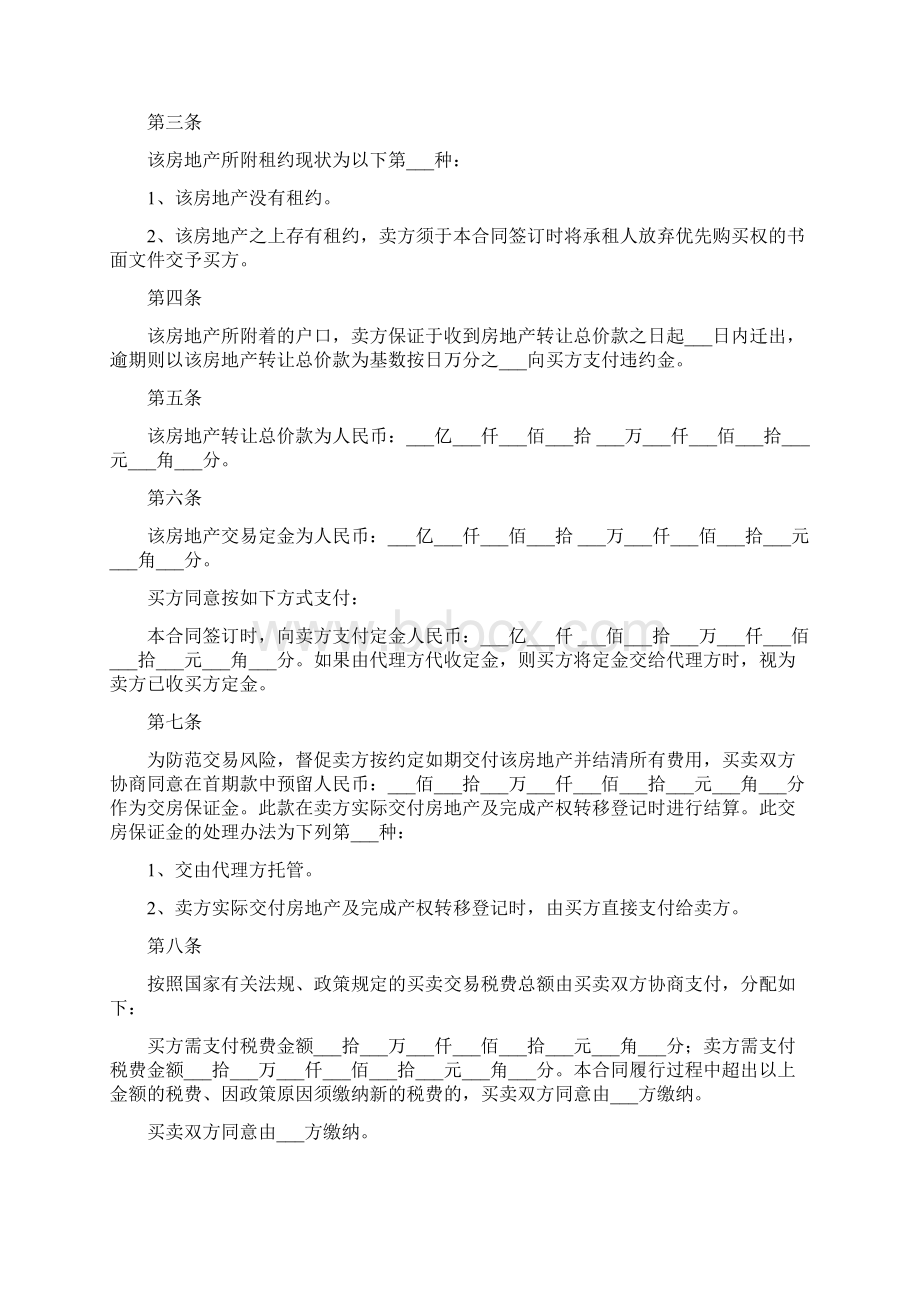 二手房买卖三方合同.docx_第3页