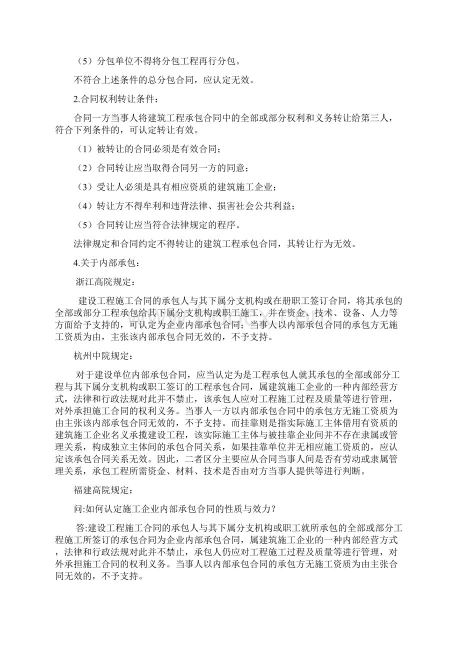 建设工程中挂靠转包违法分包以及内部承包之间关系及法律效力.docx_第2页