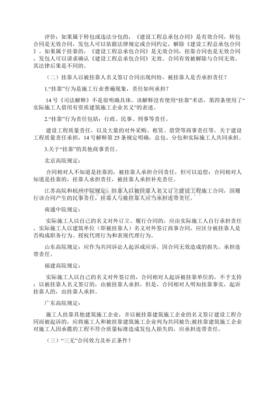 建设工程中挂靠转包违法分包以及内部承包之间关系及法律效力.docx_第3页