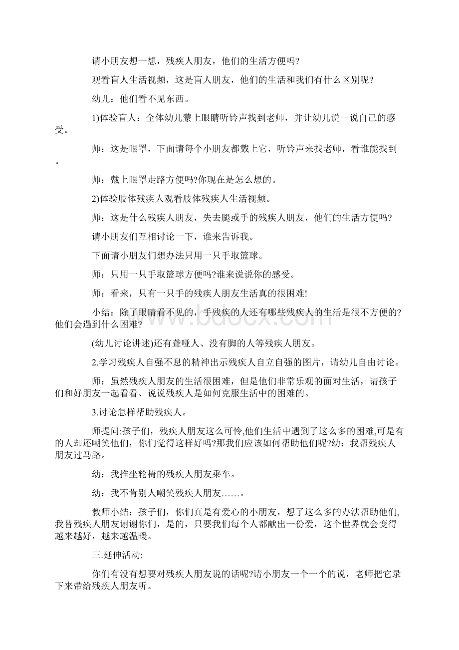 最新中班社会活动教案方案大全.docx_第2页