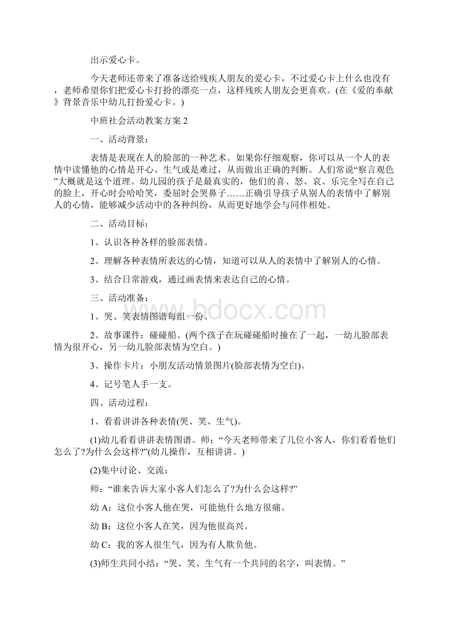 最新中班社会活动教案方案大全.docx_第3页