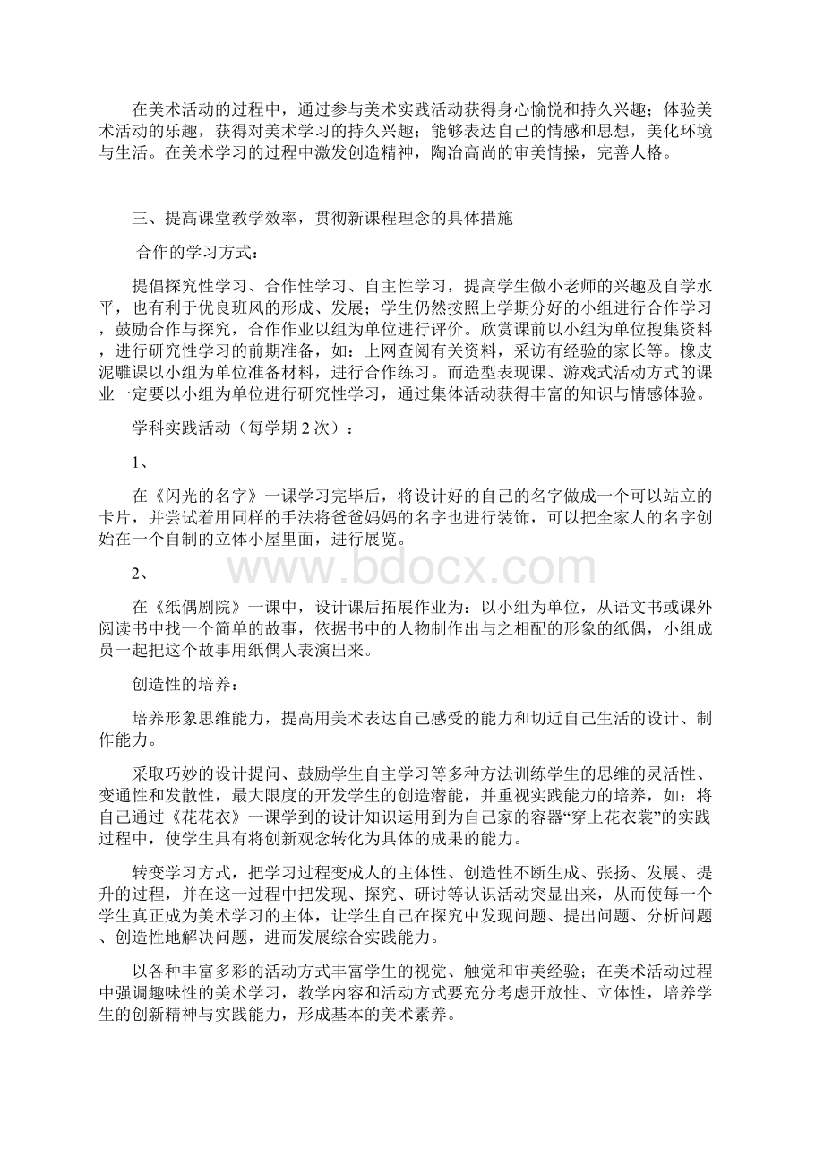 湘教版新课标小学美术二年级上册全册教案.docx_第2页