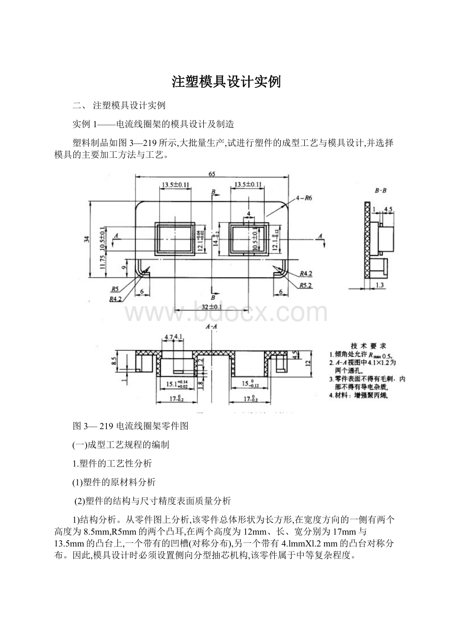 注塑模具设计实例.docx_第1页