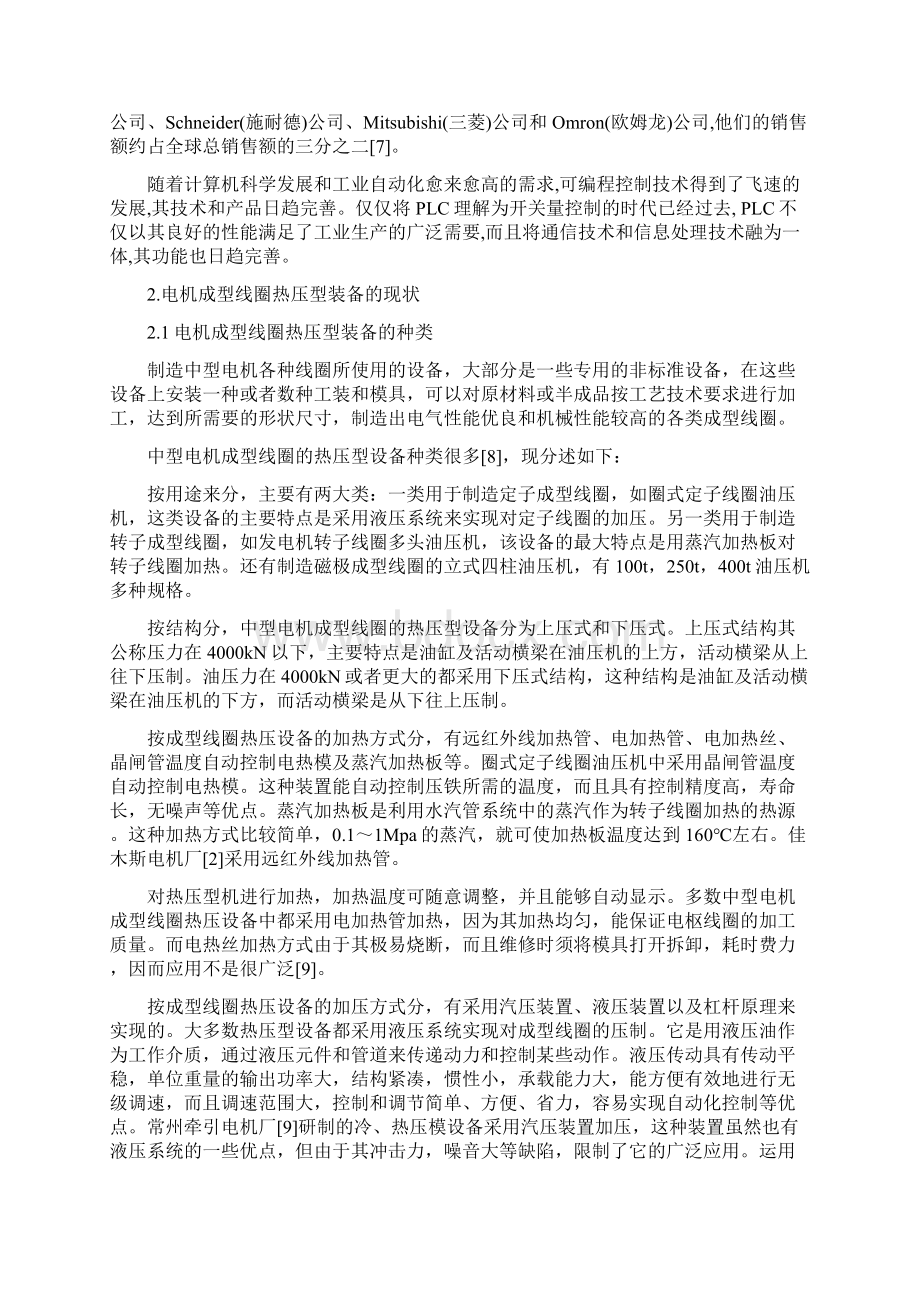 机械工程毕业设计调研报告基于PLC的线棒热压机控制系统.docx_第3页