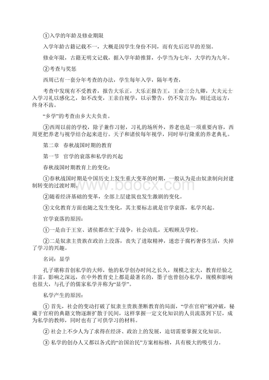 简明中国教育史笔记.docx_第3页